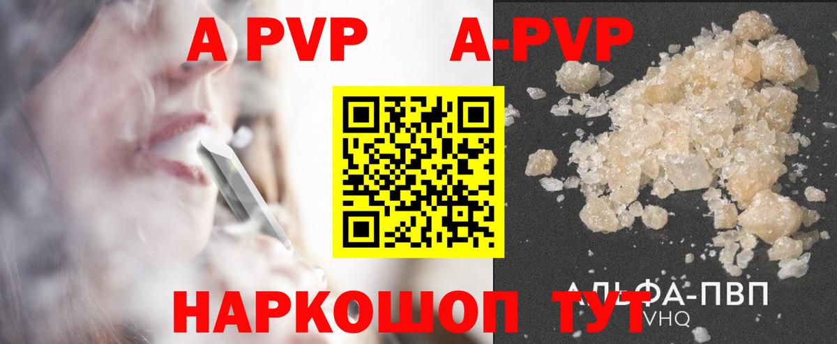 A-PVP СК  Alpha PVP кристаллы  Новокузнецк  Вход с VPN  Alpha PVP  А ПВП мука 