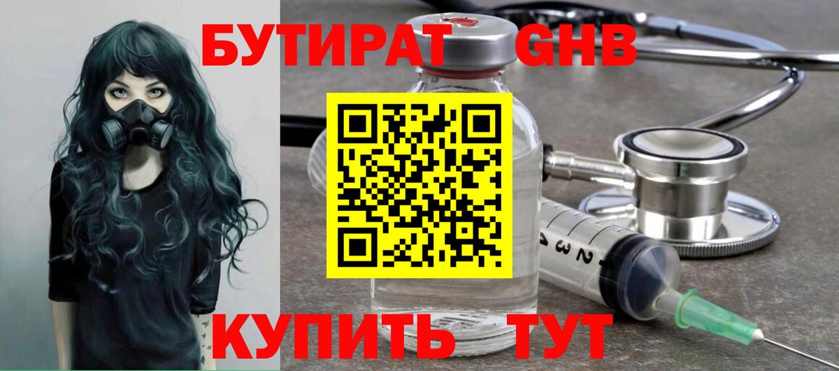 Бутират  Вход с VPN  Новокузнецк  БУТИРАТ BDO 