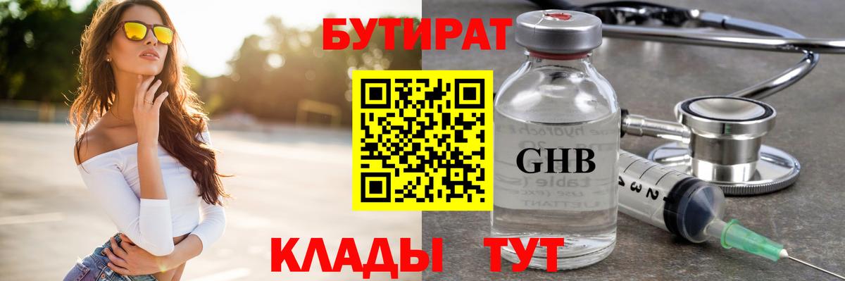 Бутират BDO Новокузнецк