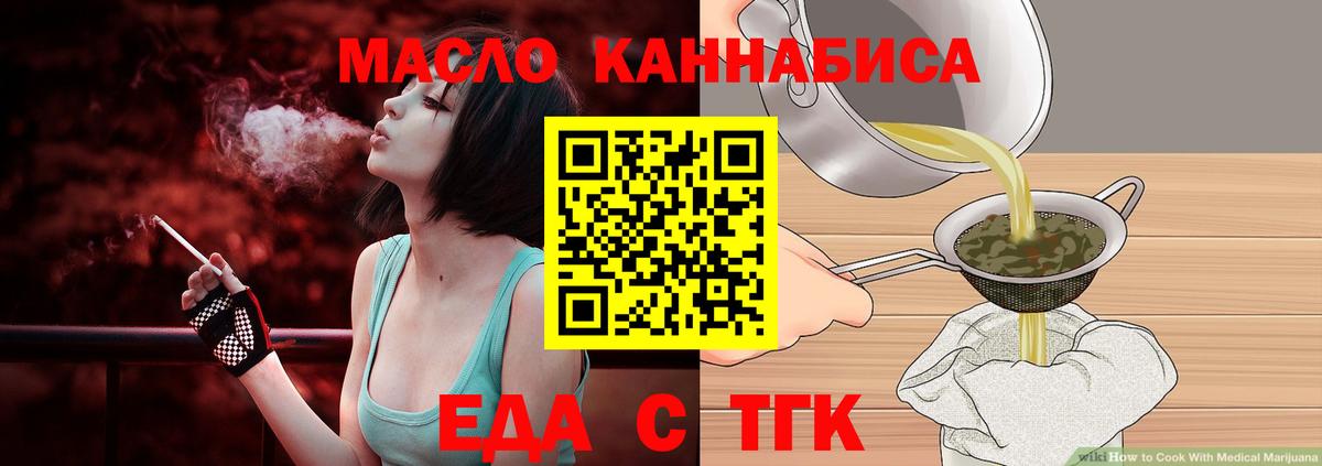 Новокузнецк  Еда ТГК марихуана  Вход с VPN 