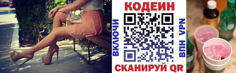 Кодеиновый сироп Lean Purple Drank  Новокузнецк 