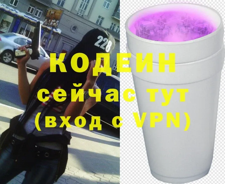 купить наркотики сайты  Новокузнецк  Codein Purple Drank 