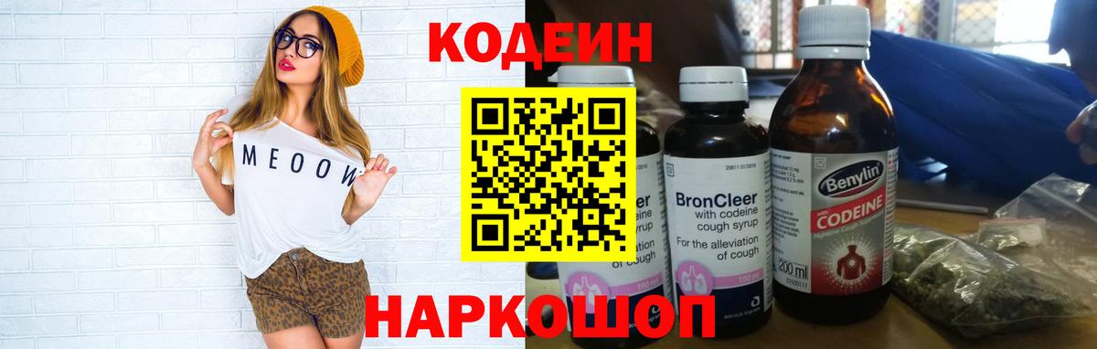 Кодеин напиток Lean (лин) Новокузнецк