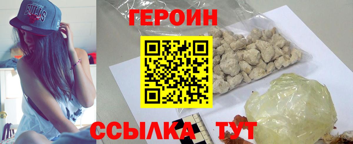 Героин VHQ  Новокузнецк 