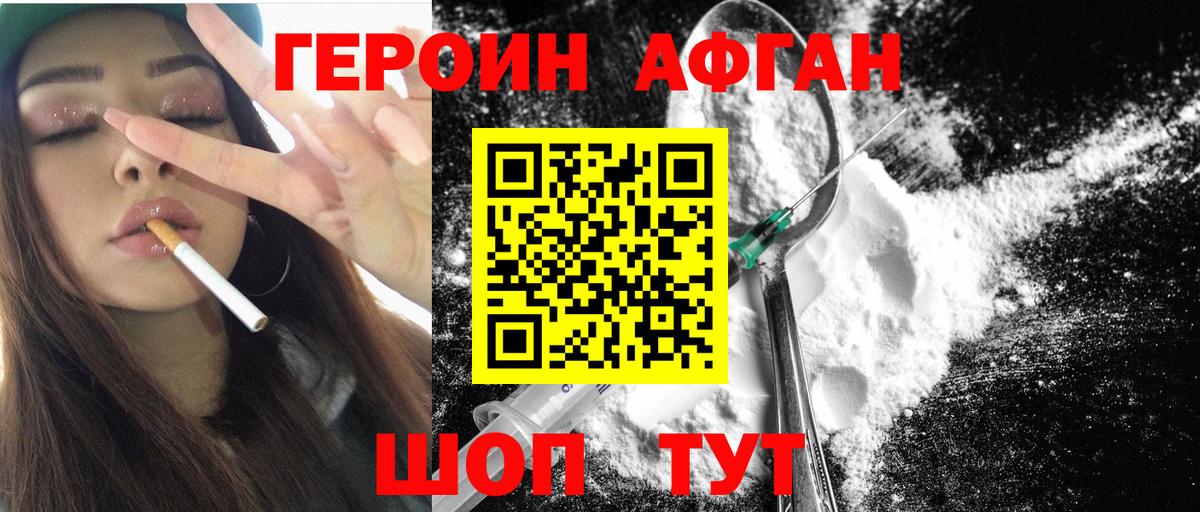 ГЕРОИН  ГЕРОИН Афган  Вход с VPN  Новокузнецк 