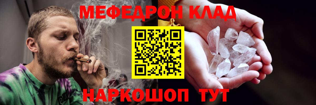 Новокузнецк  МЕФ мука  Мефедрон  Мефедрон mephedrone  Вход с VPN 