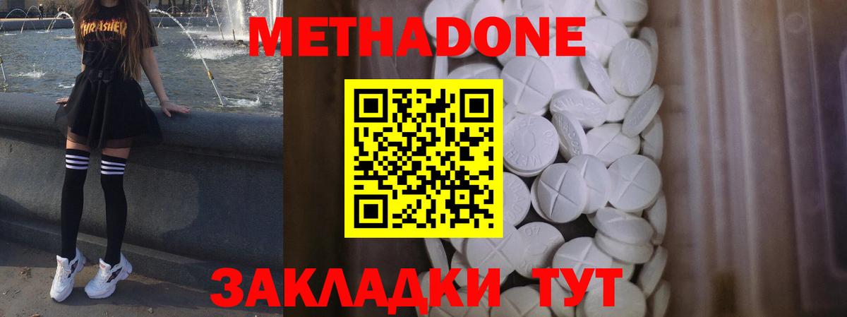 МЕТАДОН VHQ Новокузнецк