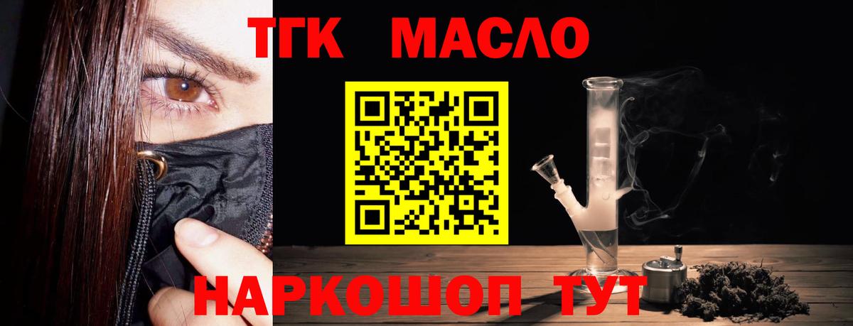 ТГК гашишное масло Новокузнецк