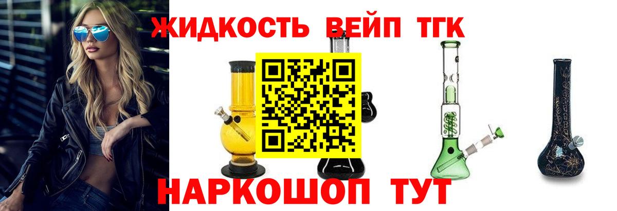 Дистиллят ТГК вейп  дарнет шоп  Новокузнецк  ТГК THC oil 